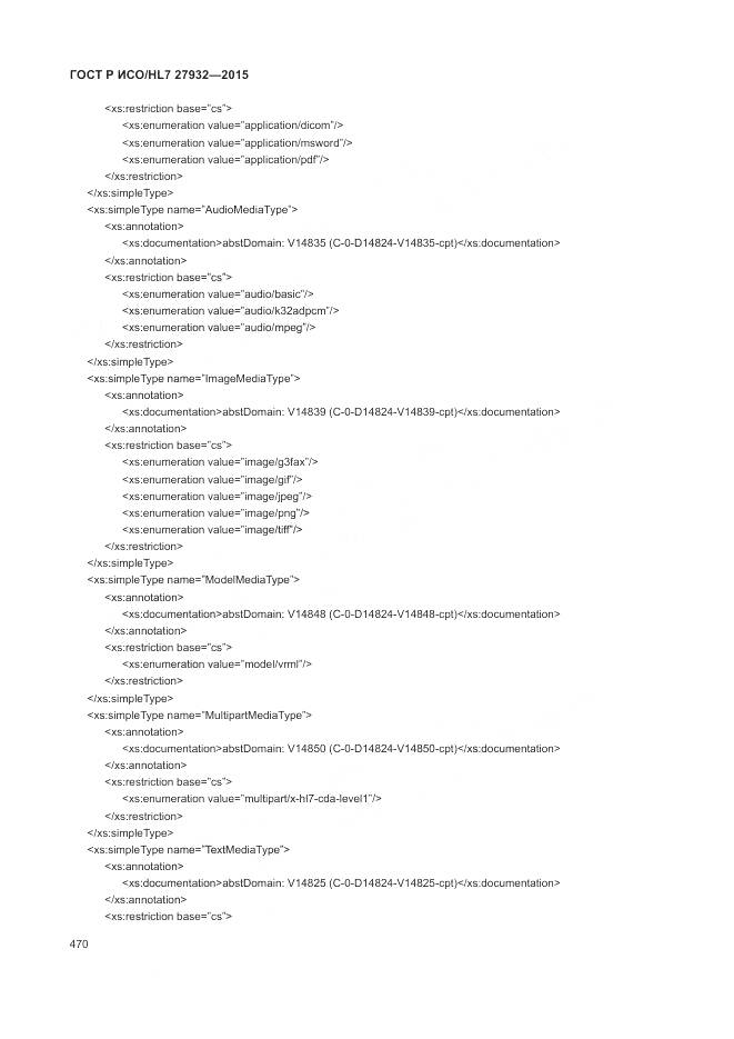 ГОСТ Р ИСО/HL 7 27932-2015, страница 474